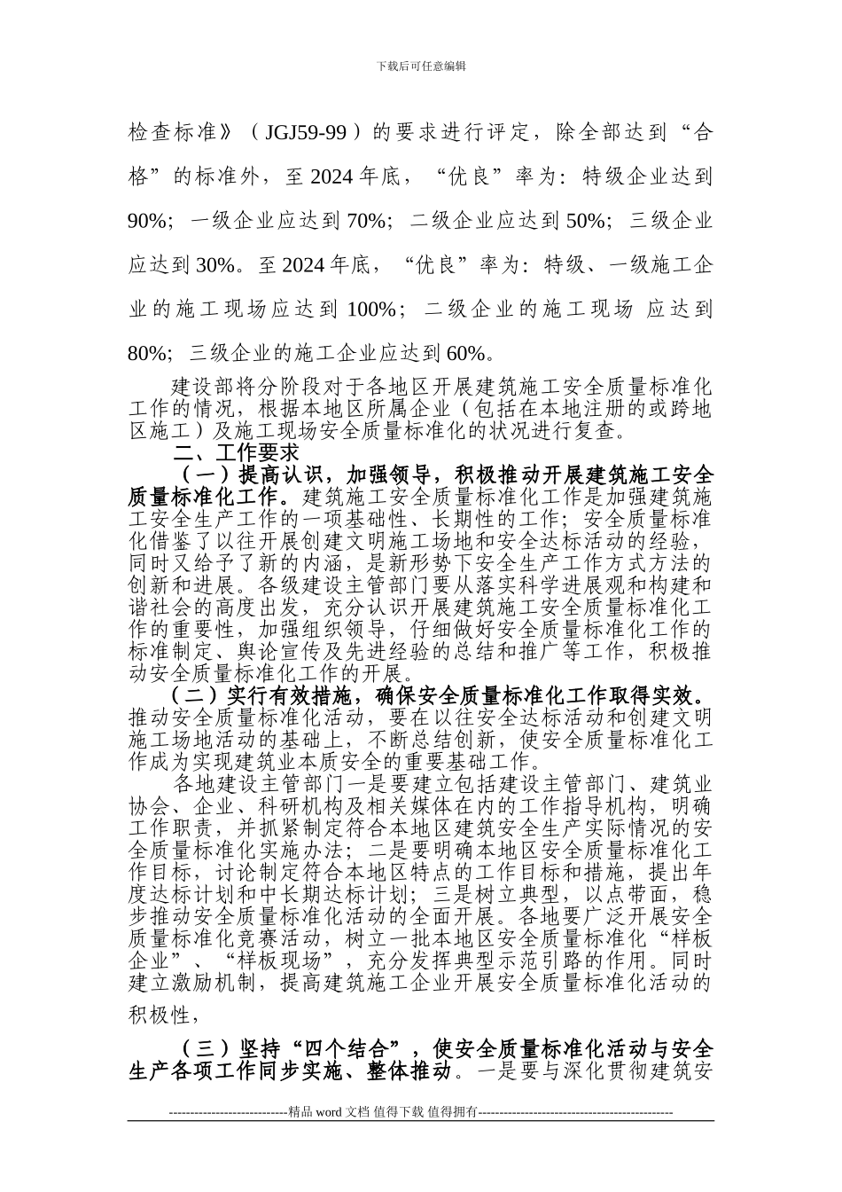 爱问关于开展建筑施工安全质量_第2页