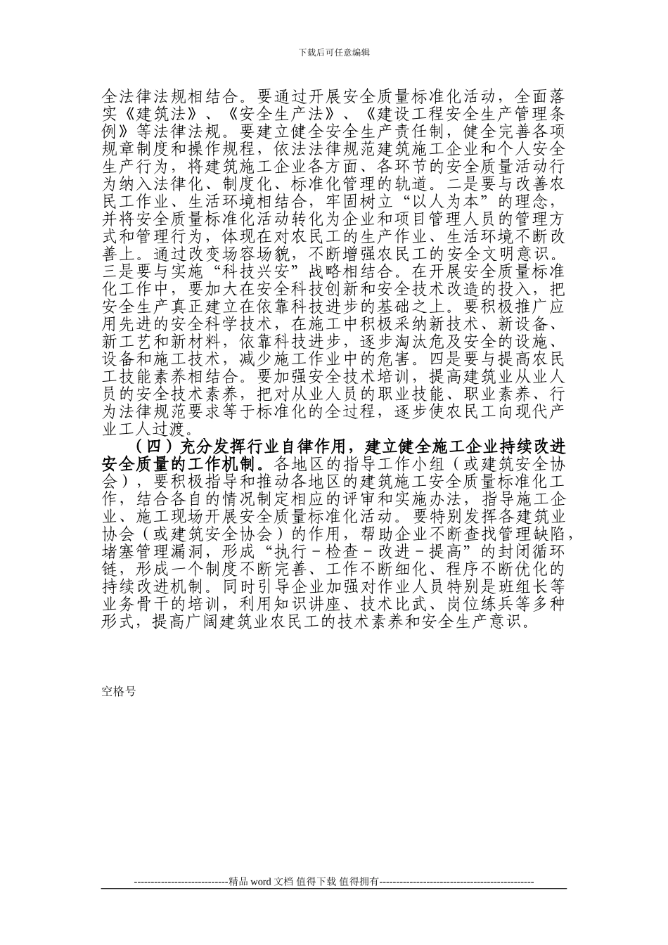 爱问关于开展建筑施工安全质量_第3页