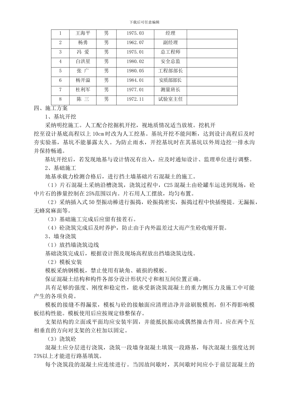 片石混凝土挡土墙施工方案_第2页