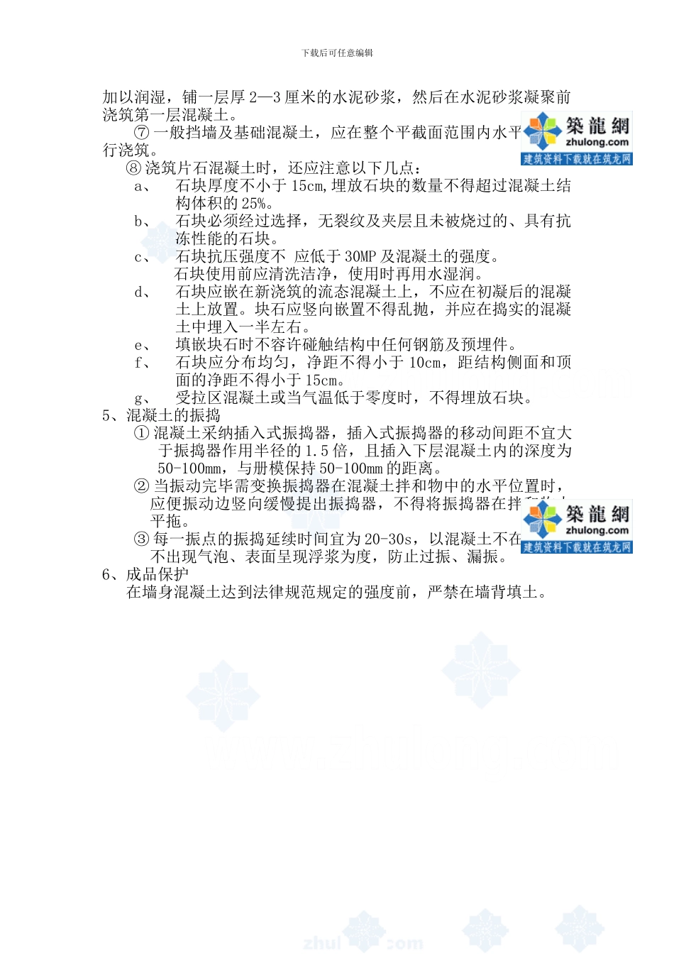 片石混凝土挡墙施工作业指导书_第3页