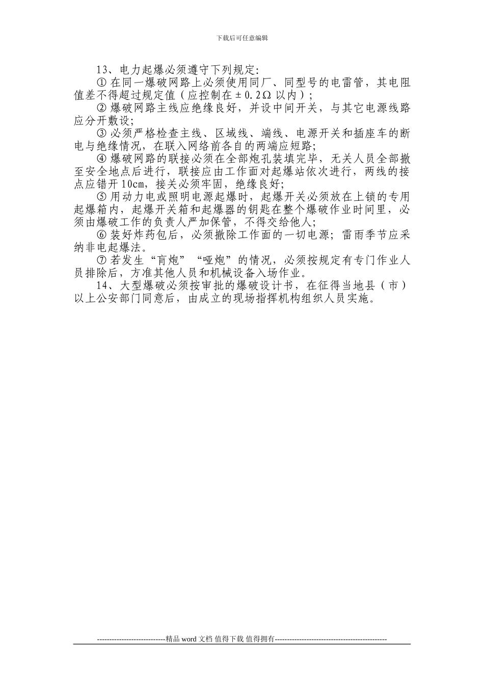 爆破施工安全作业指导书-secret_第2页