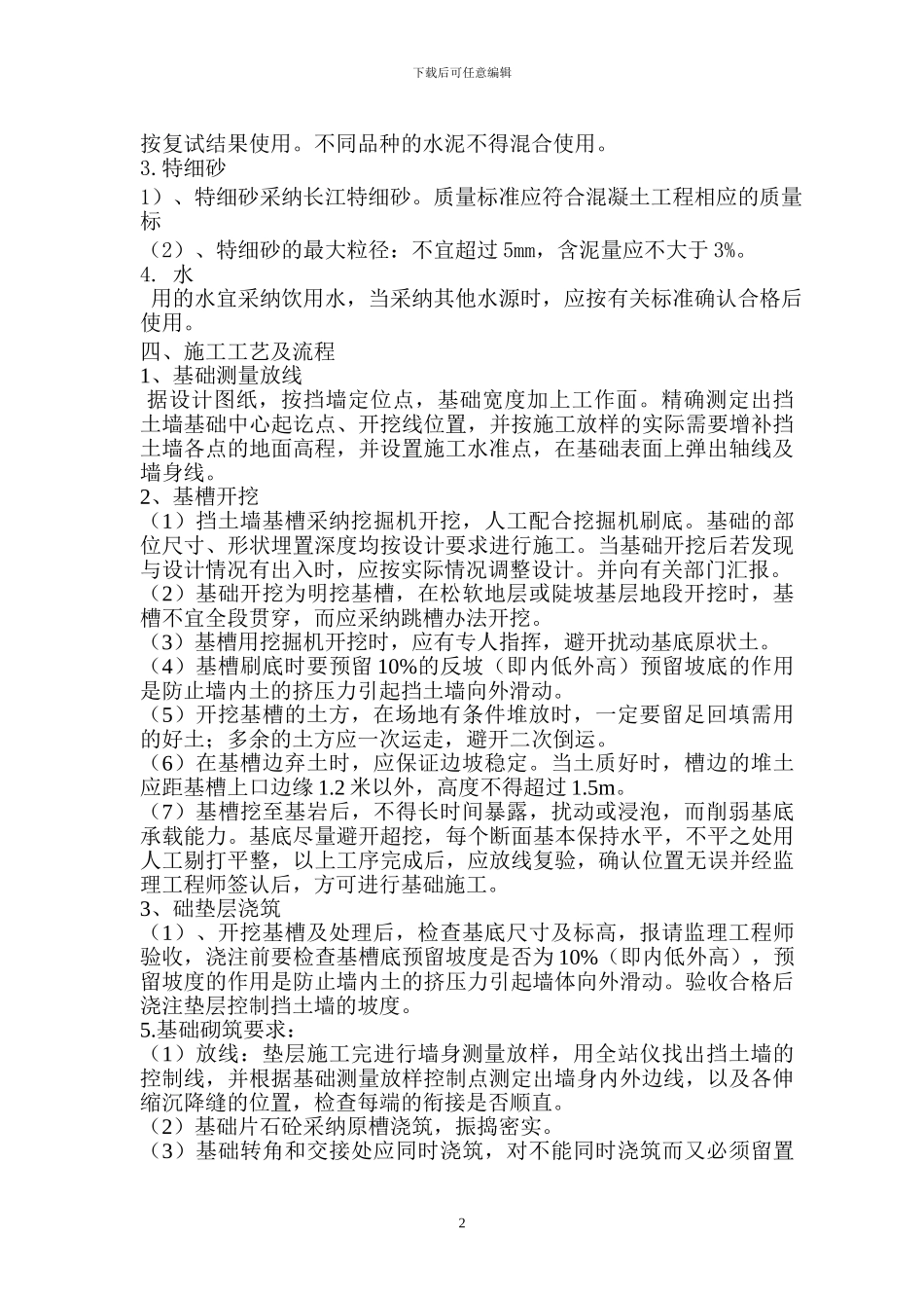 片石砼挡土墙施工方案_第2页