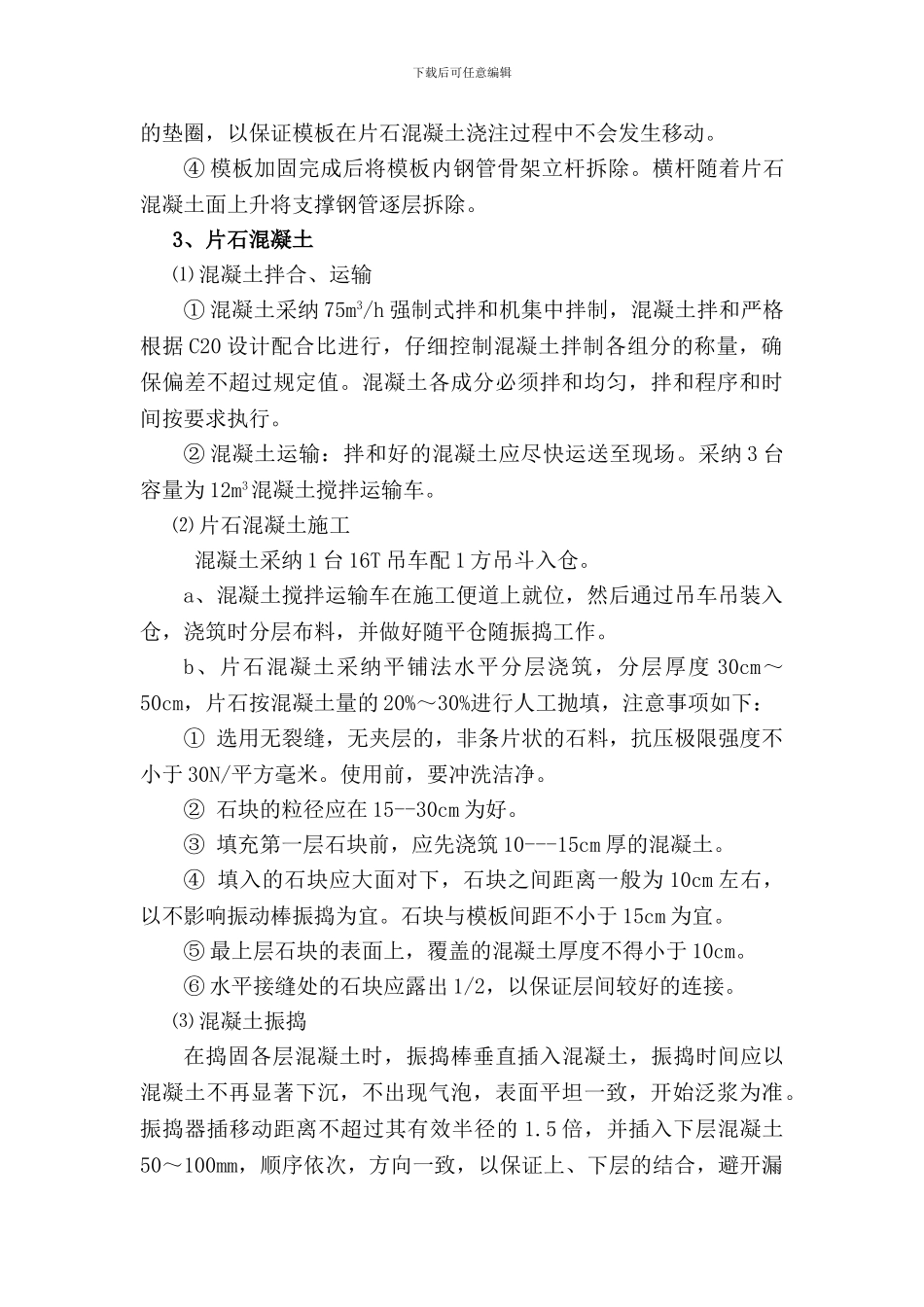 片石混凝土挡墙施工方案_第3页