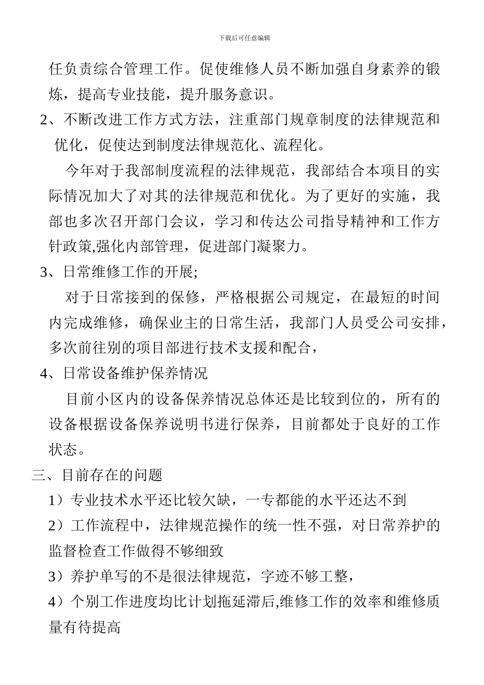 物业公司工程部维修主管xxx年终工作总结_第2页