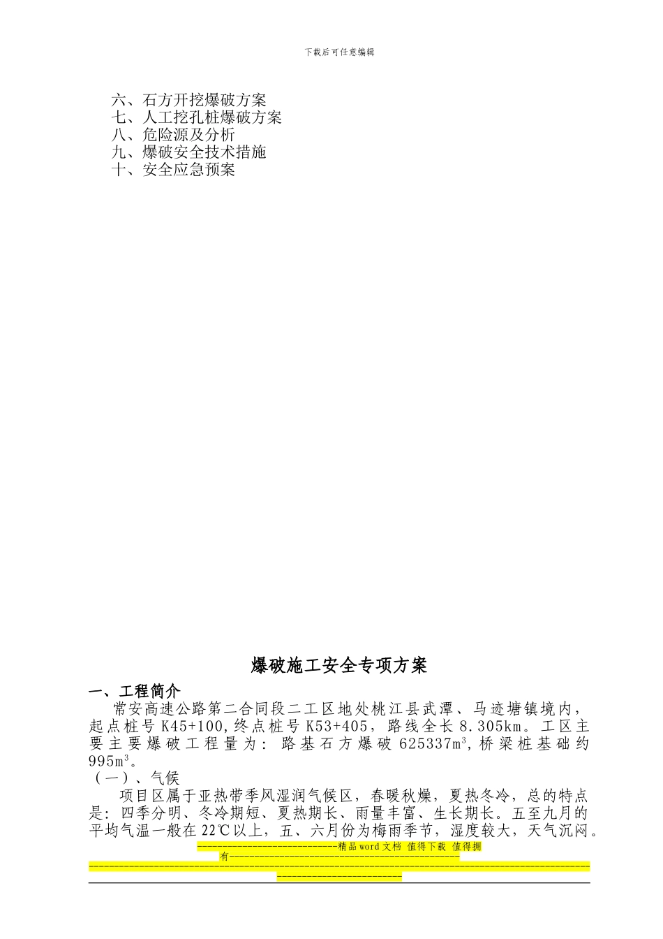 爆破施工安全专项方案_第2页