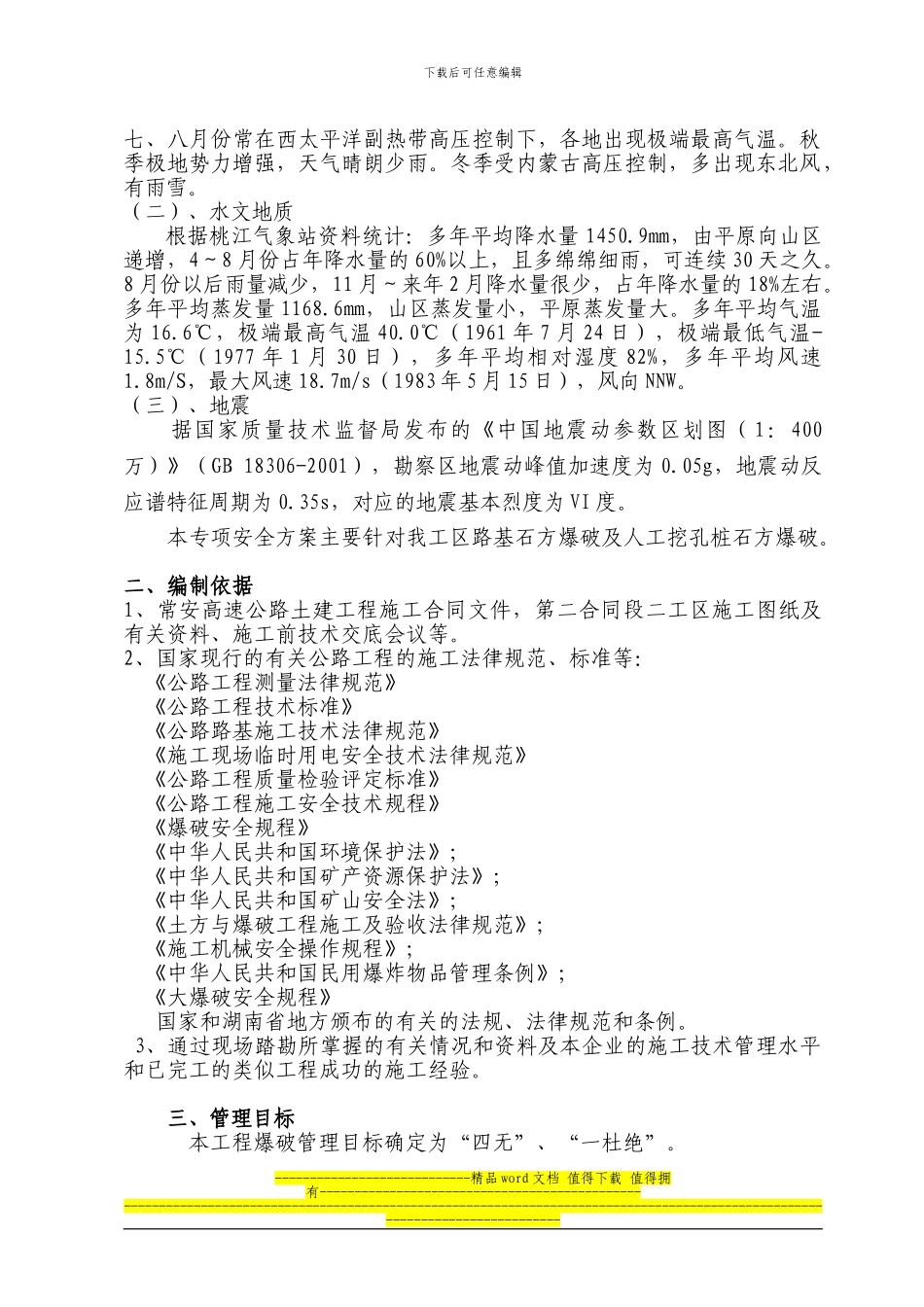 爆破施工安全专项方案_第3页