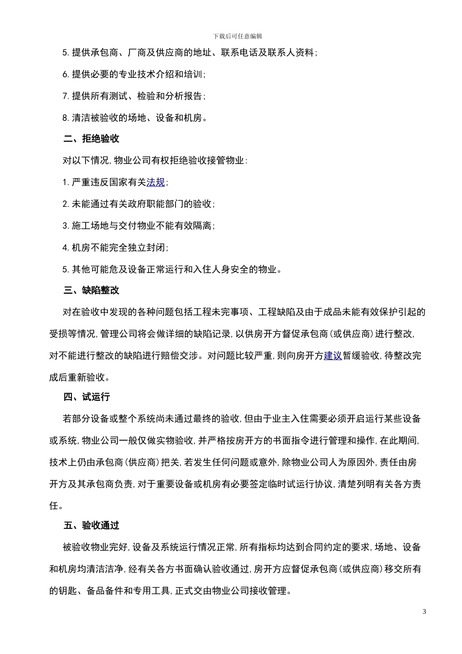 物业工程交接管理方案_第3页