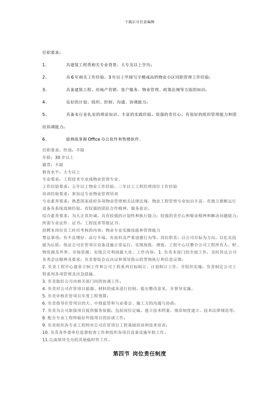 物业公司工程部经理职责描述_第2页