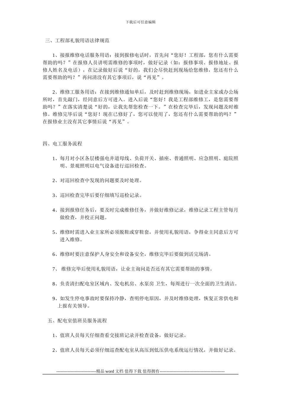 物业工程部管理制度_第2页