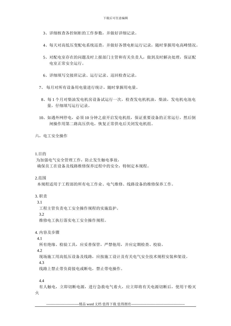 物业工程部管理制度_第3页