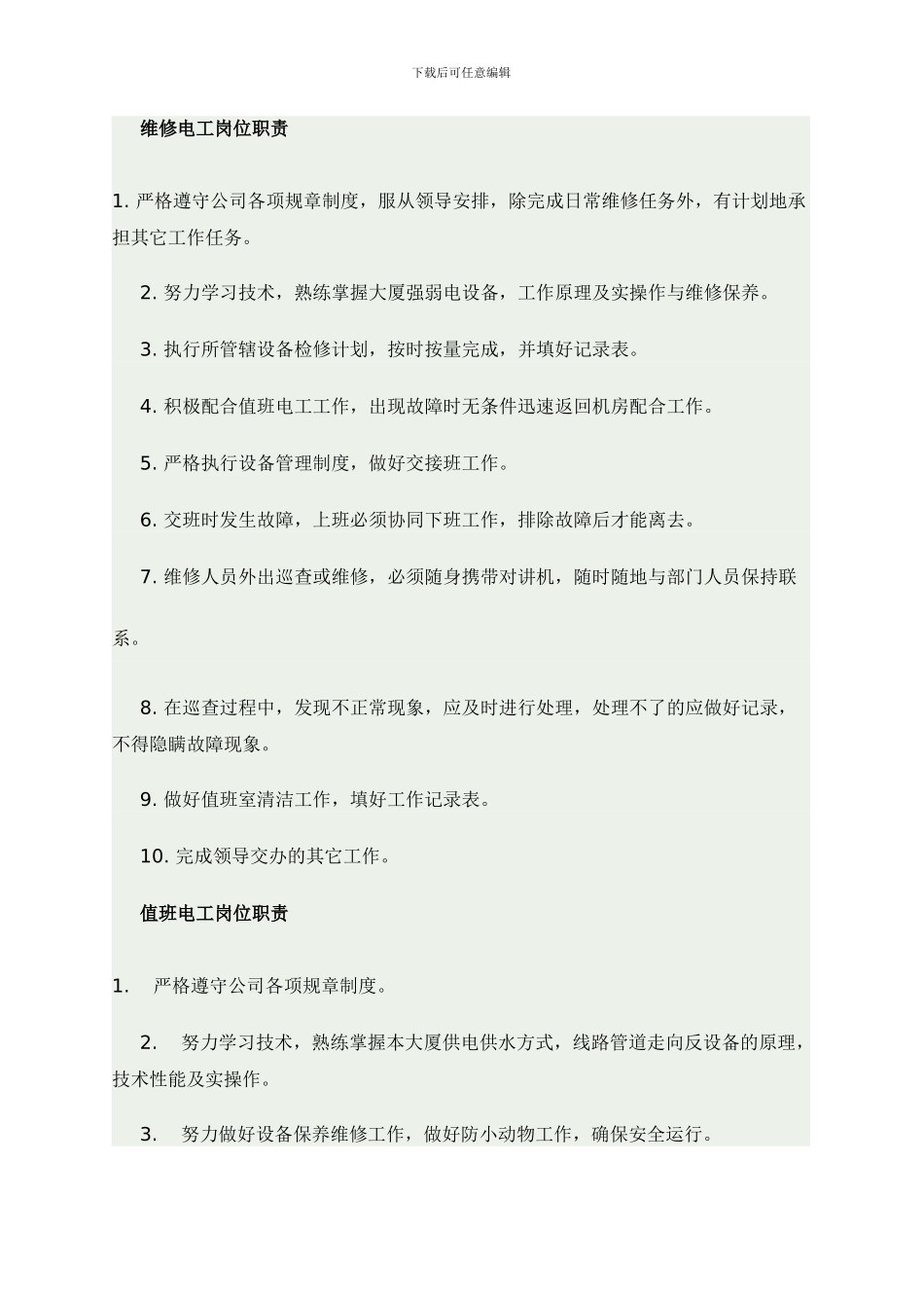 物业工程部维修管理制度_第2页