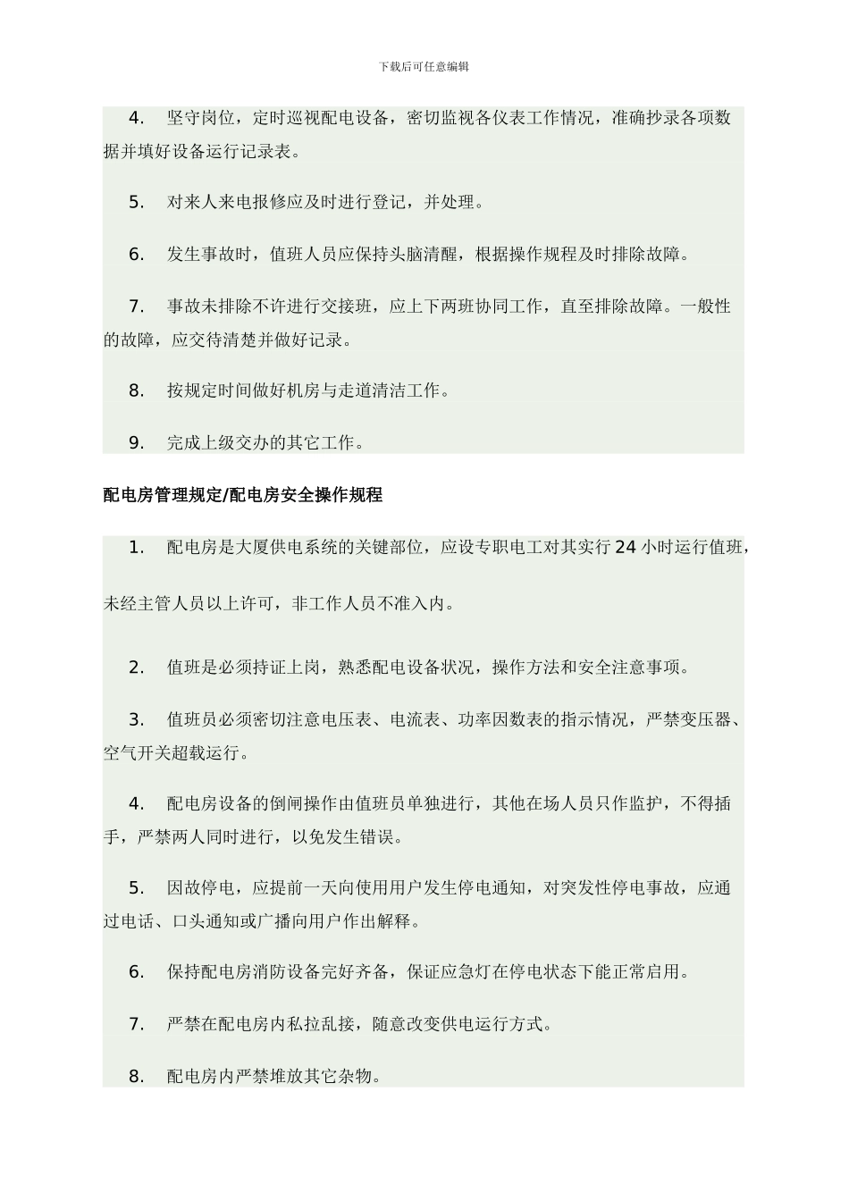 物业工程部维修管理制度_第3页