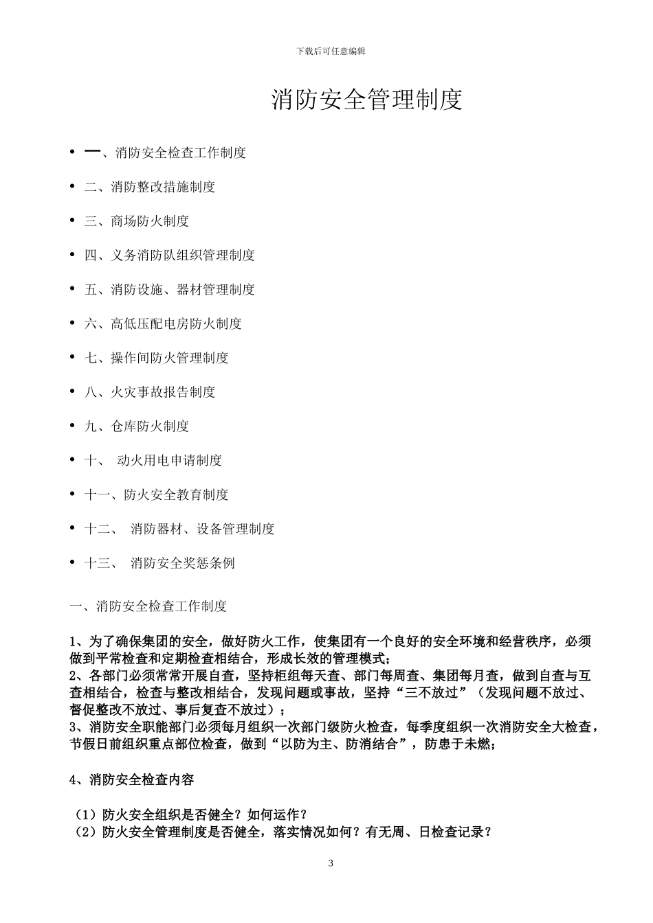 物业工程部制度汇编_第3页