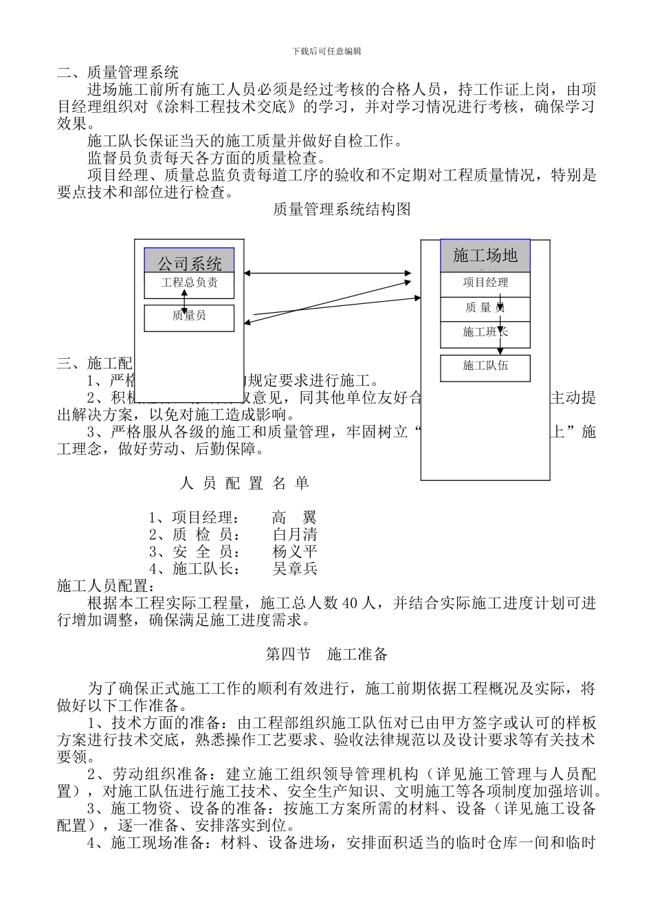 爱丽雅涂料外墙涂料施工方案_第2页