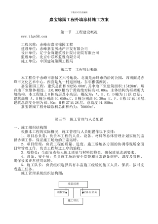 爱丽雅涂料外墙涂料施工方案