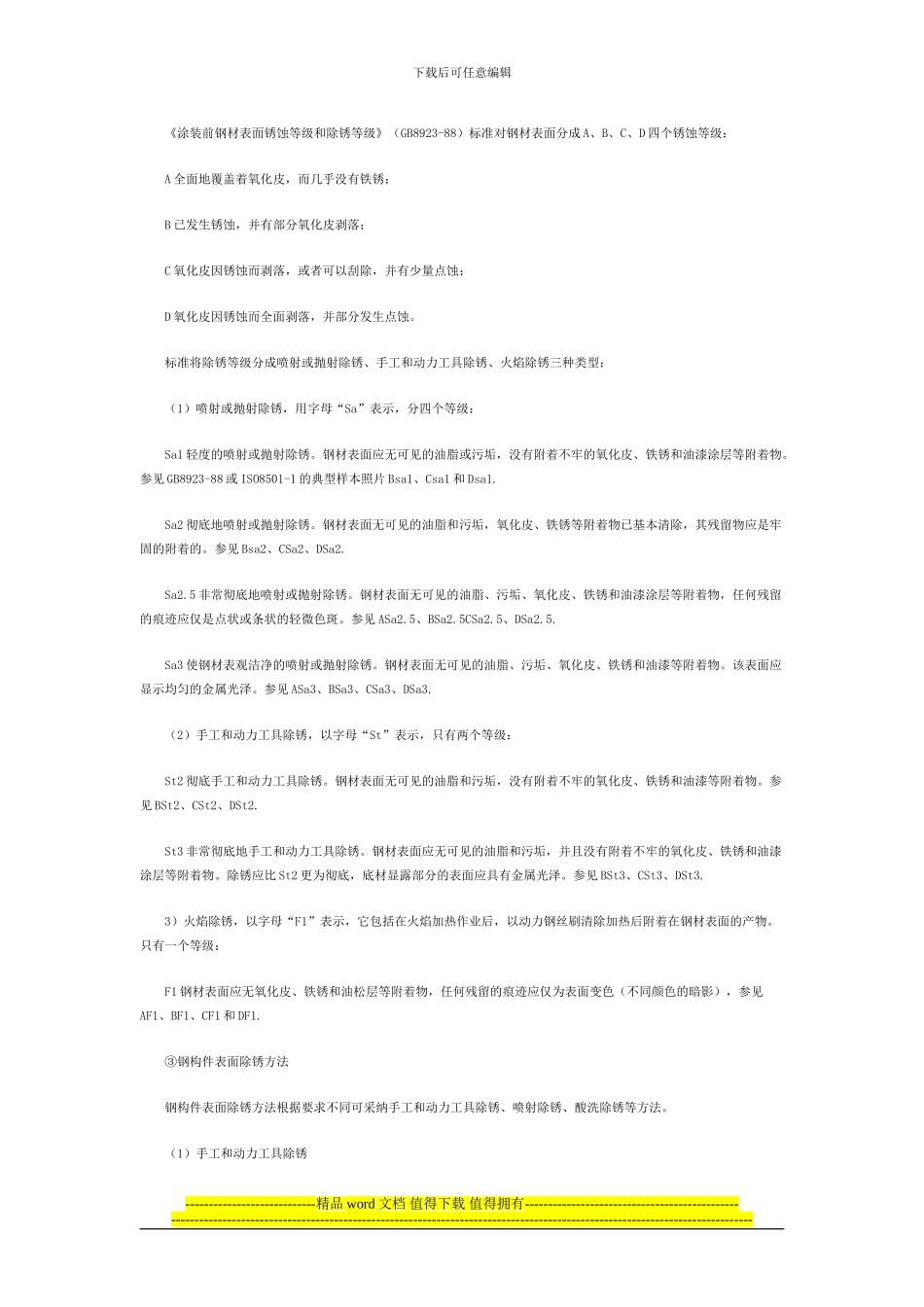 物业管理师钢结构涂装施工工艺标准_第3页