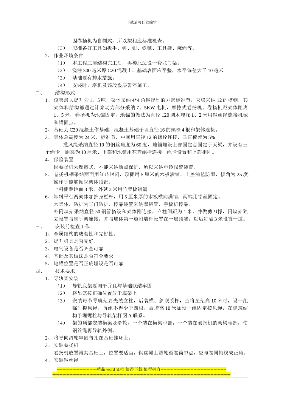 物料提升机()安装施工方案_第2页