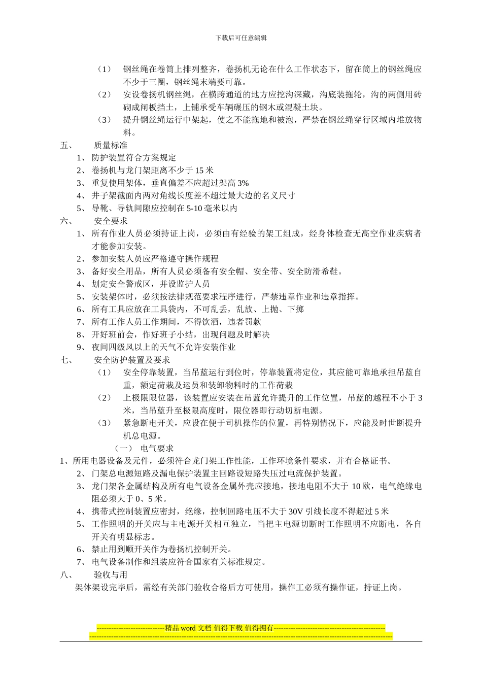 物料提升机()安装施工方案_第3页