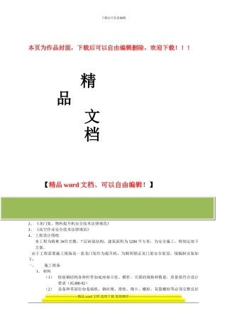 物料提升机()安装施工方案