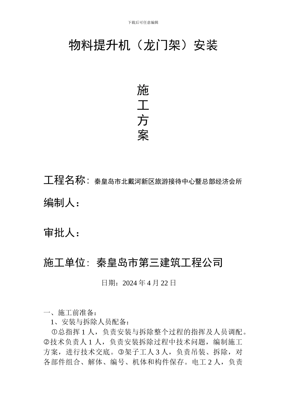 物料提升机(龙门架)安装施工方案_第2页