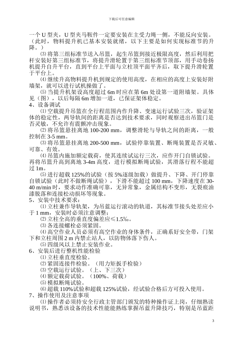 物料提升机专项施工方案_第3页