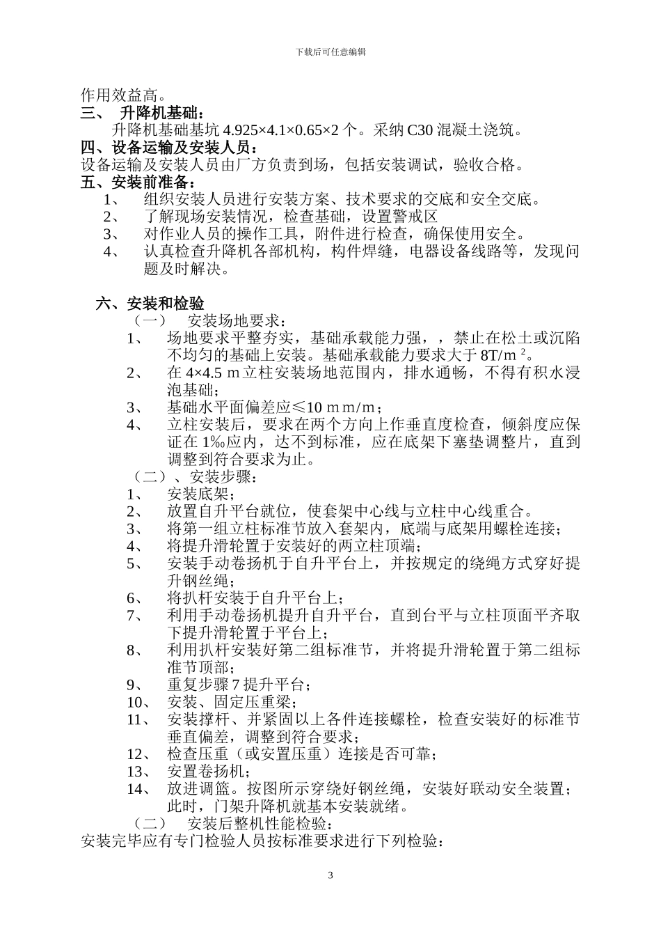 物料提升机升施工方案_第3页