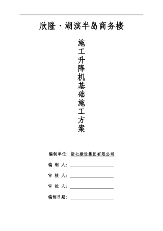 物料提升机升施工方案