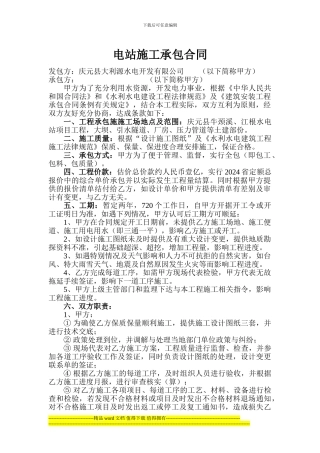 牛颈溪、江根水电站施工承包合同