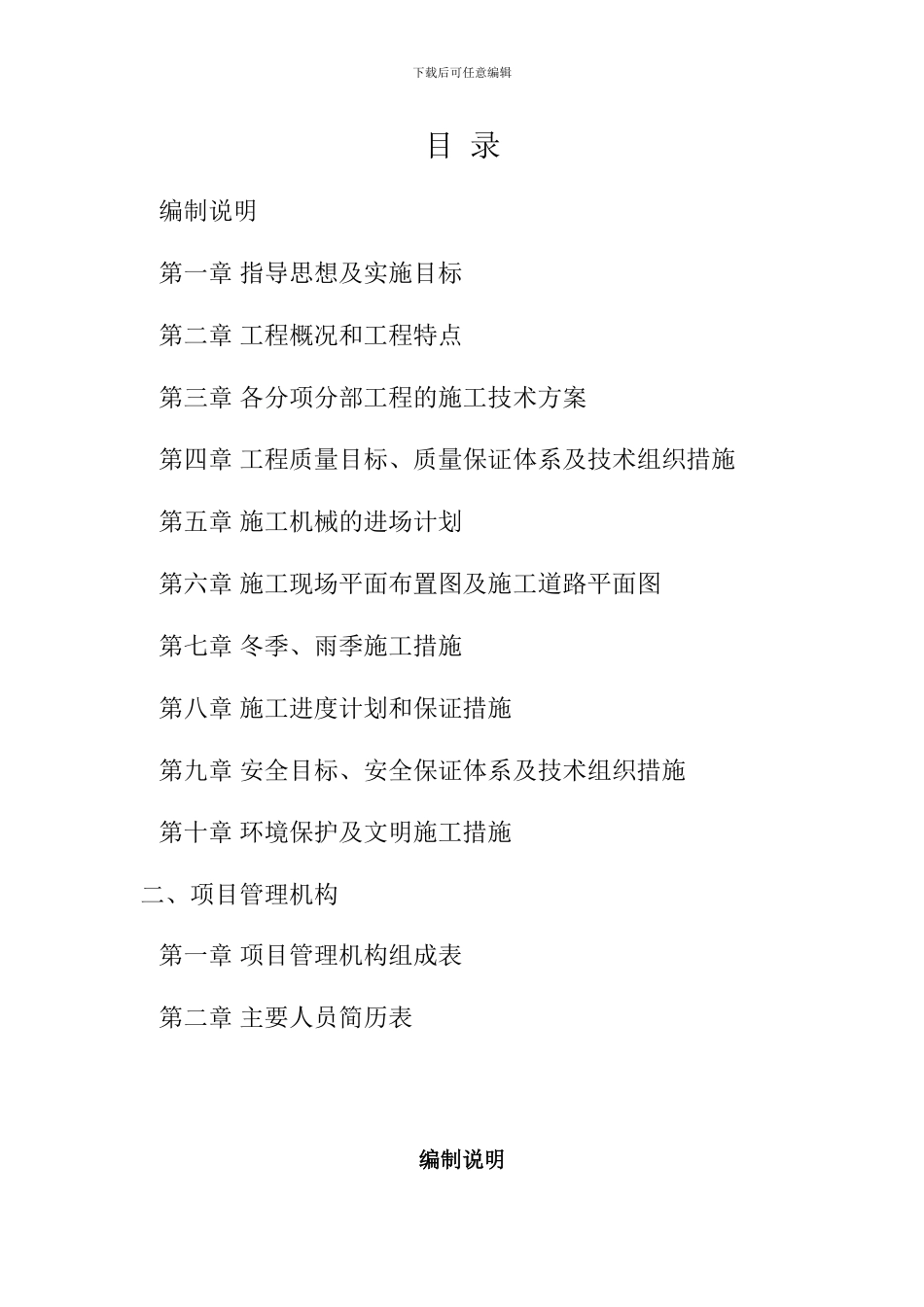 牛舍施工组织设计_第1页