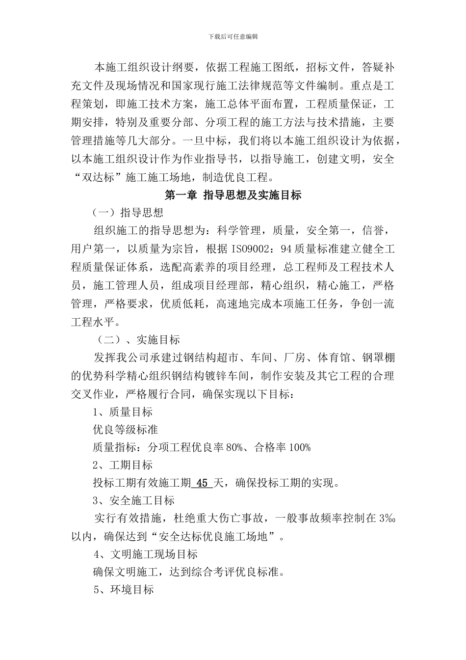 牛舍施工组织设计_第2页