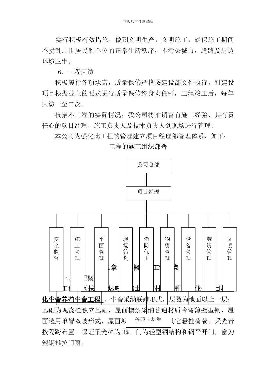 牛舍施工组织设计_第3页