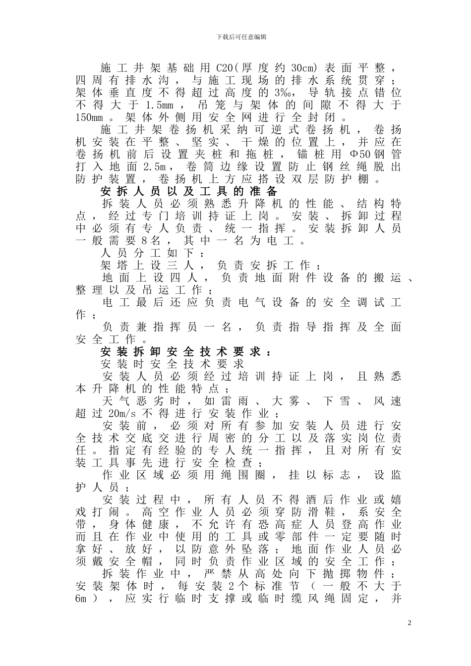 物料提升机专项安全施工方案_第2页