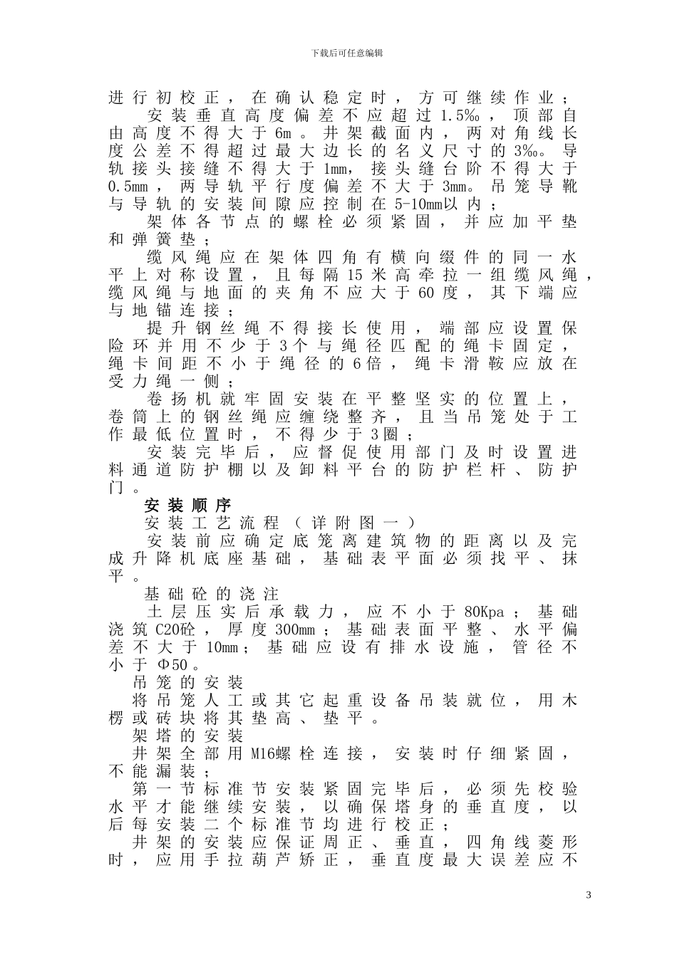 物料提升机专项安全施工方案_第3页