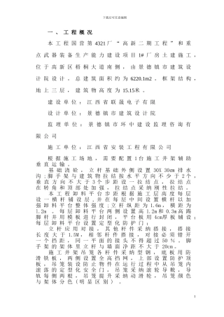 物料提升机专项安全施工方案