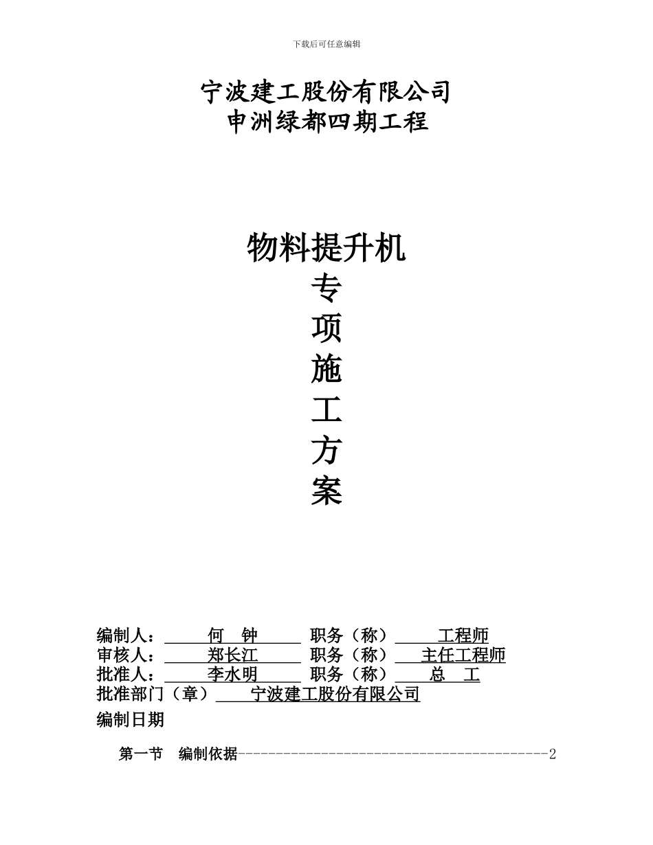 物料提升机专项施工方案_第1页