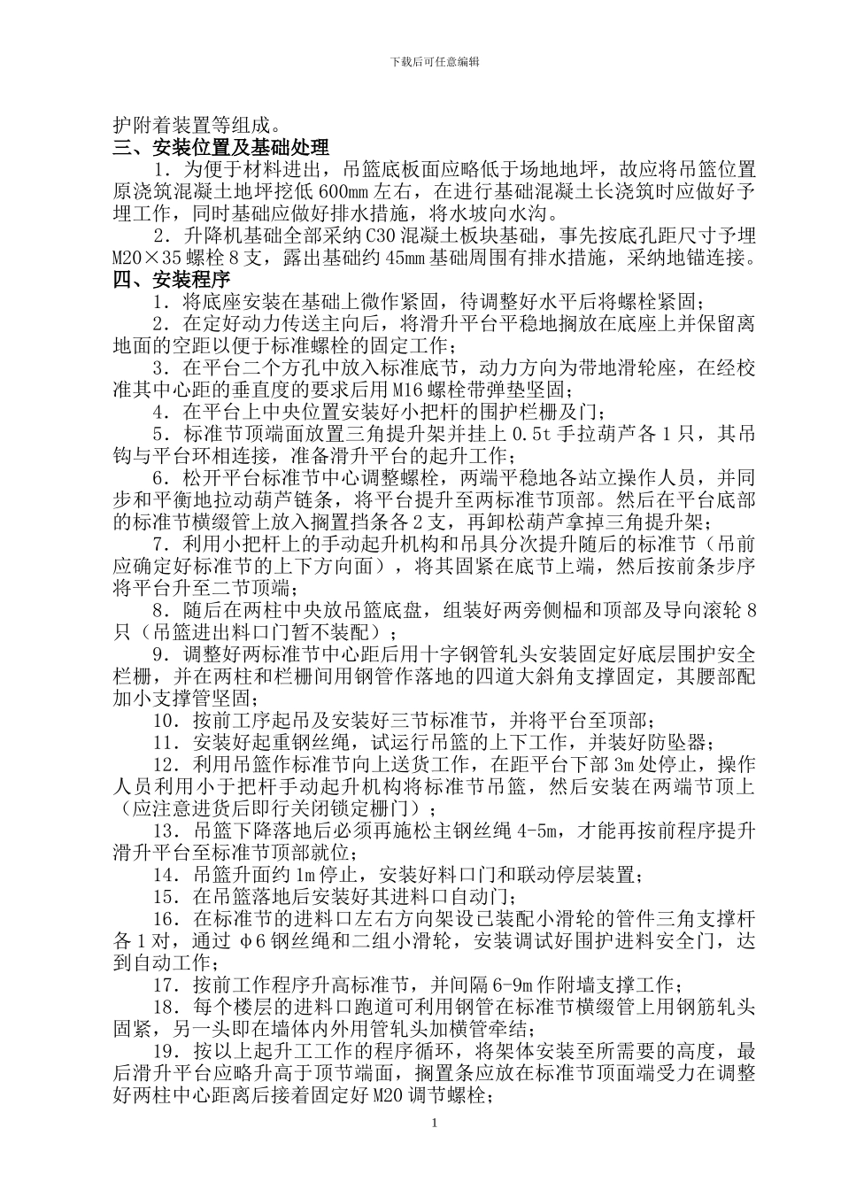 物料提升机安拆专项施工方案_第2页