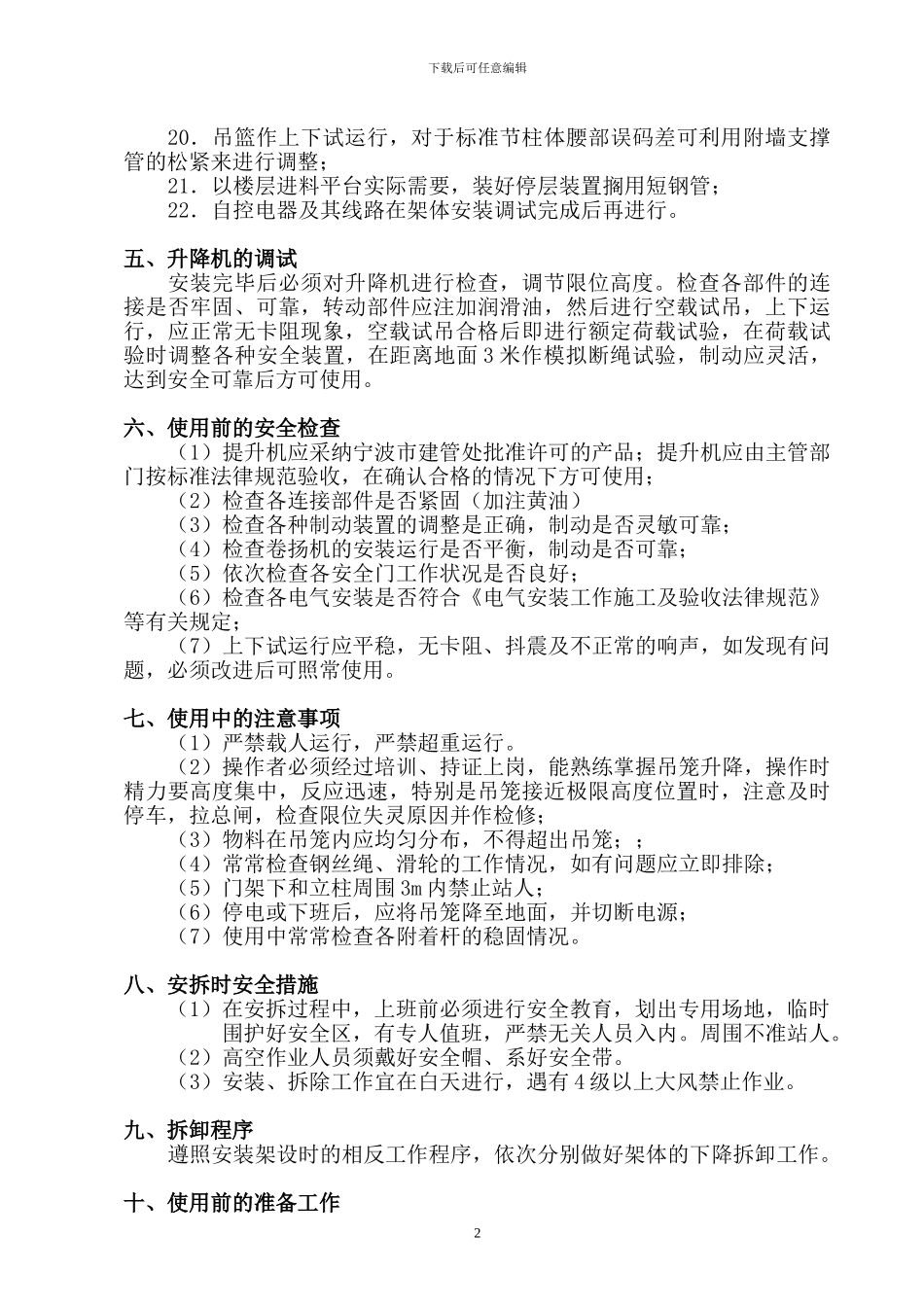 物料提升机安拆专项施工方案_第3页