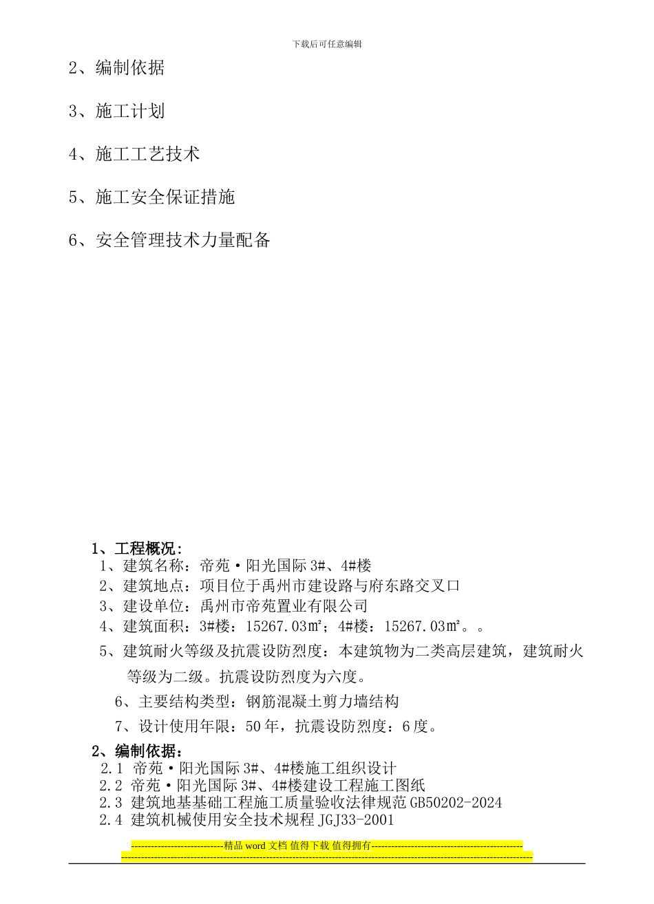 物料提升机安装、拆除施工方案改_第2页