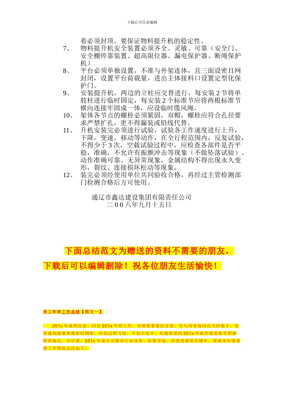 物料提升机安拆施工方案_第3页