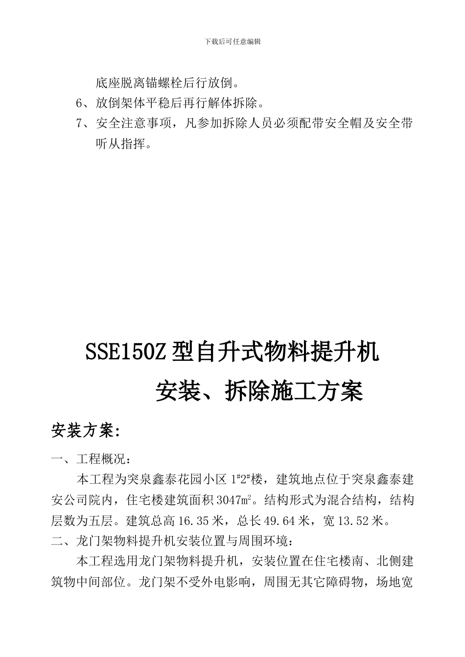 物料提升机安全施工方案_第2页