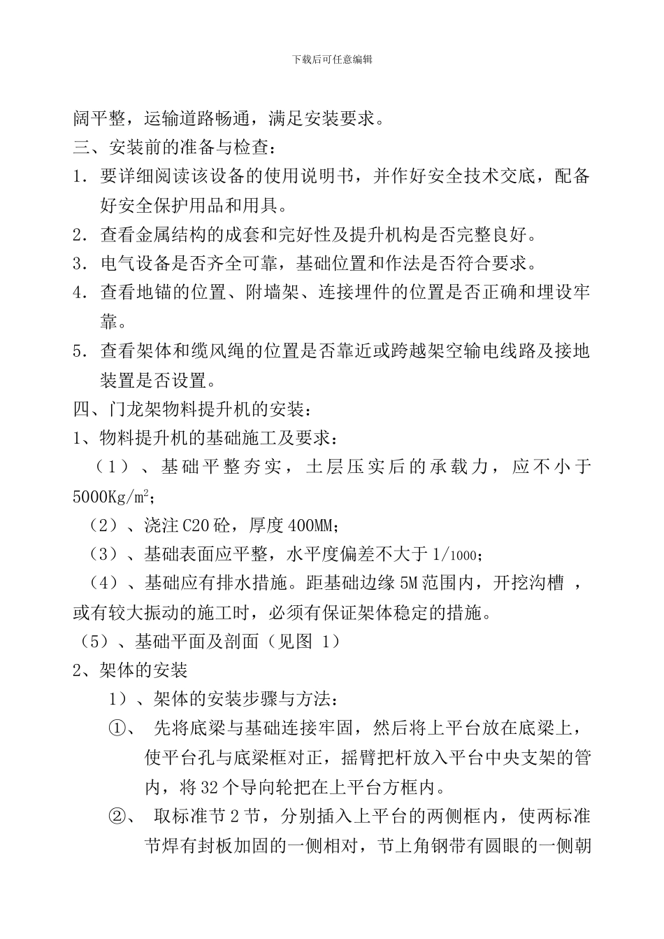 物料提升机安全施工方案_第3页