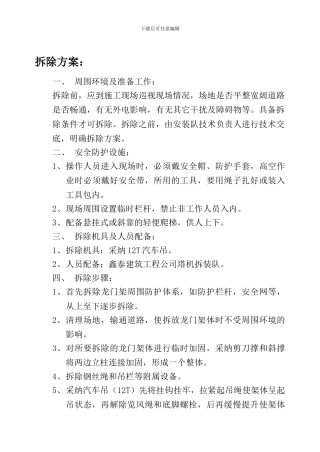 物料提升机安全施工方案