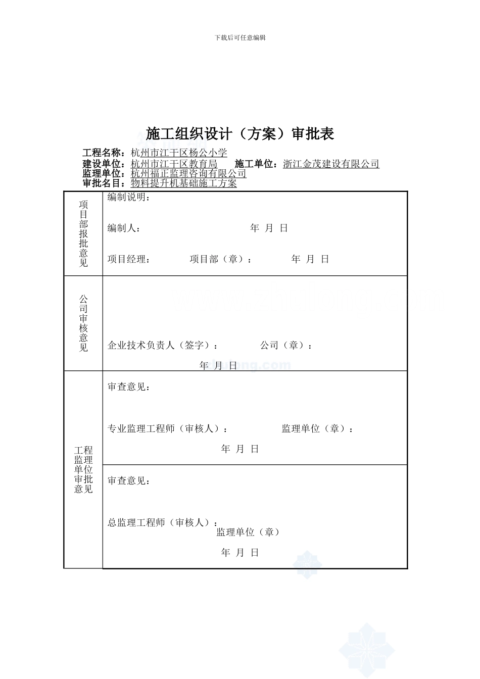 物料提升机基础施工方案1_第2页