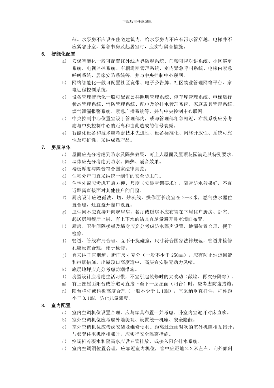 物业前期介入管理工程施工查看应注意的要点_第2页