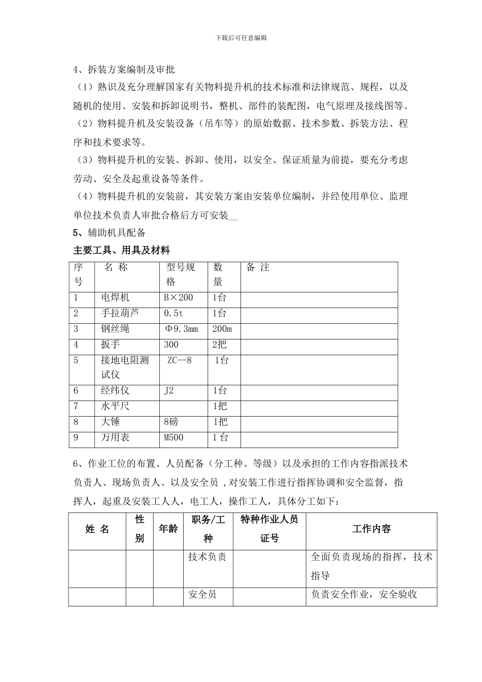 物料提升机施工方案-secret_第3页