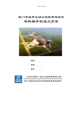 物料提升机施工方案()