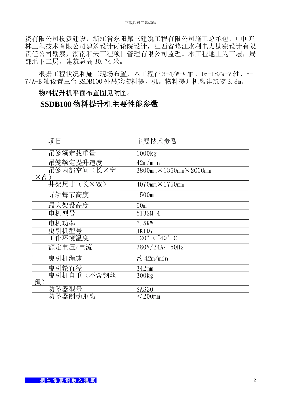 物料提升机施工方案_第2页