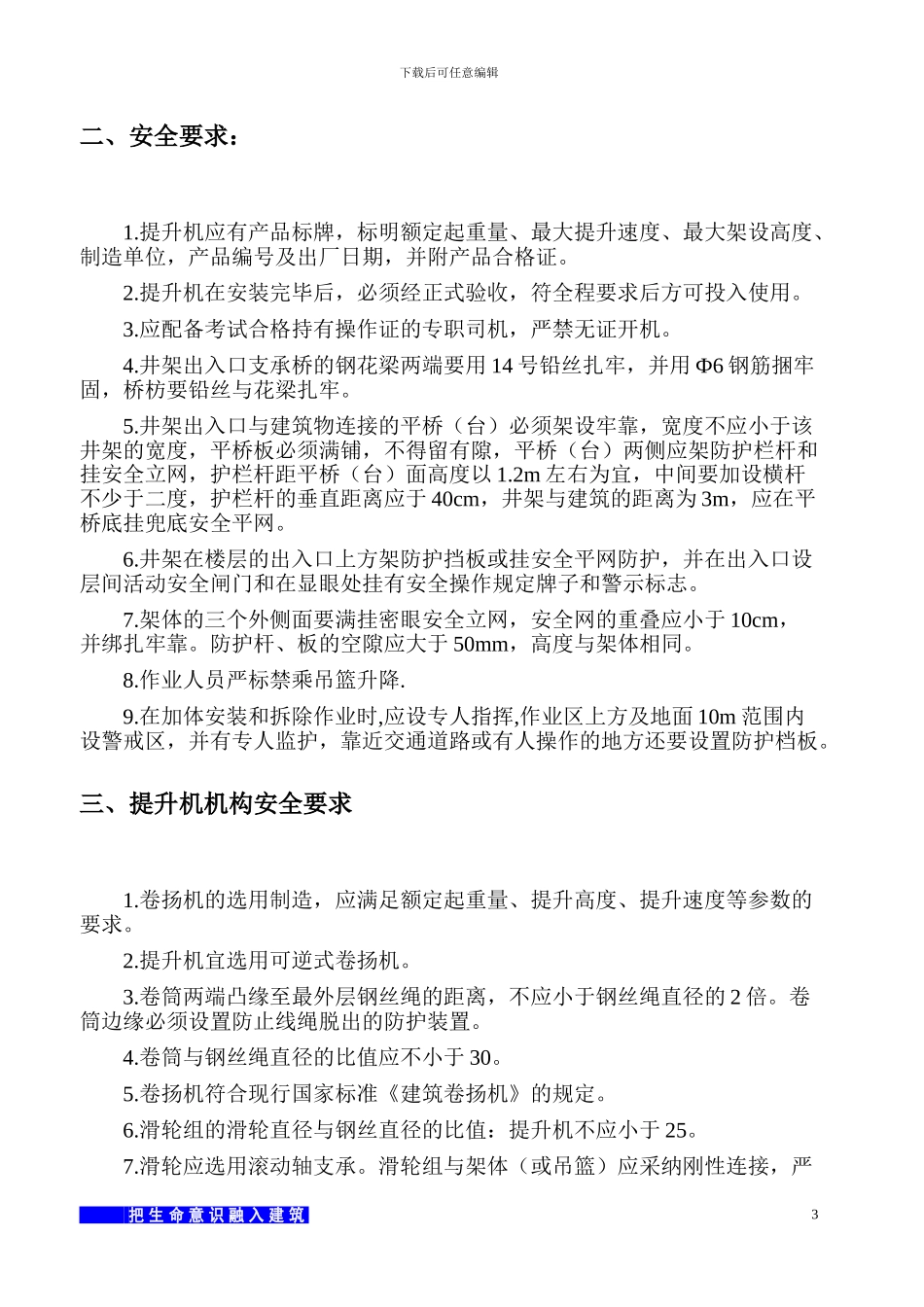 物料提升机施工方案_第3页