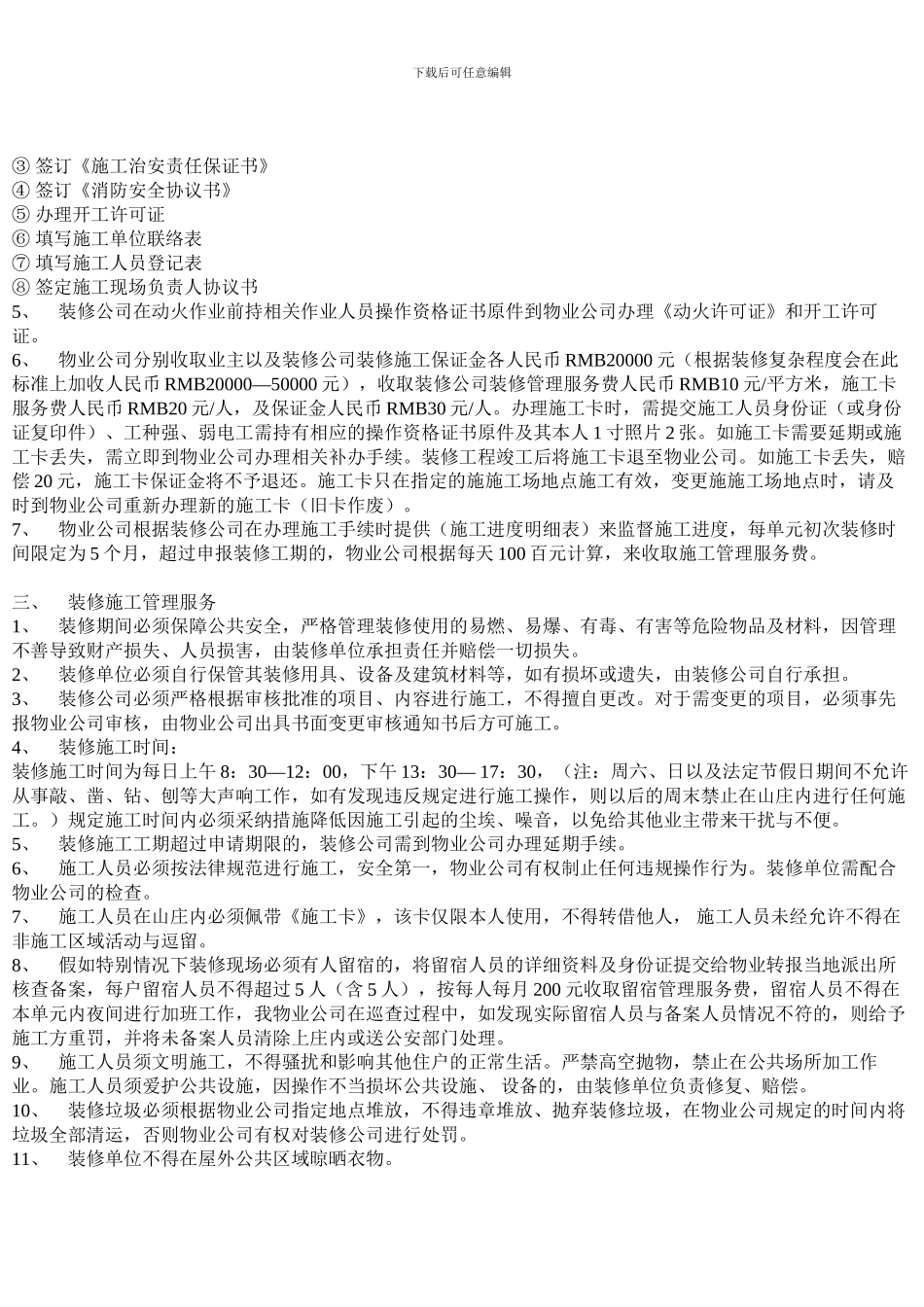 物业装修施工管理规定_第2页