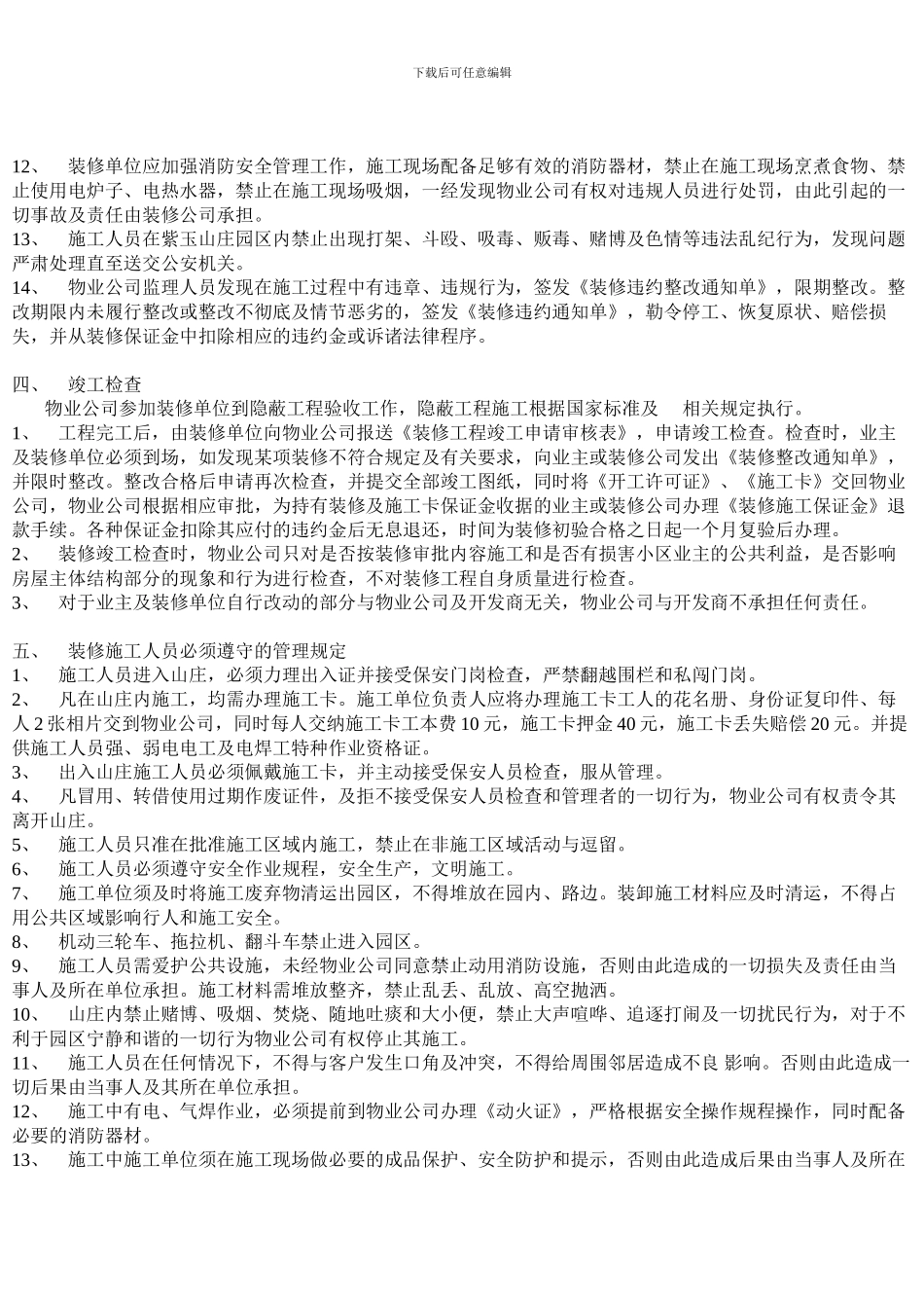 物业装修施工管理规定_第3页